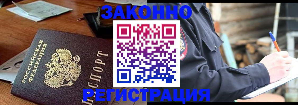 прописка законно в Саратовской области