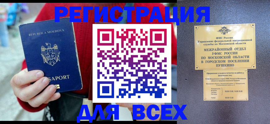 где прописаться в Саратовской области