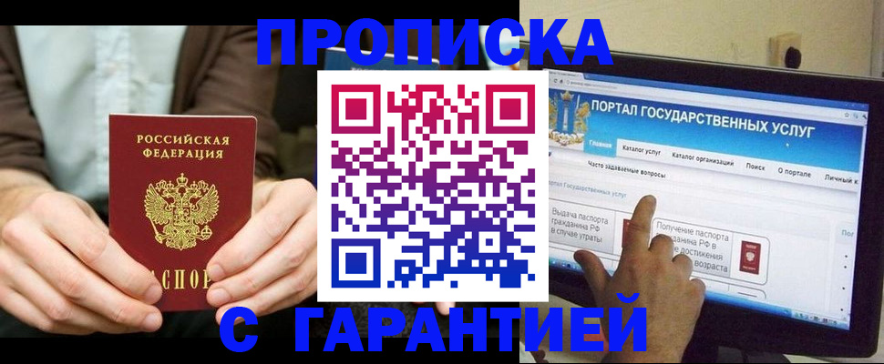 временная регистрация купить в Саратовской области