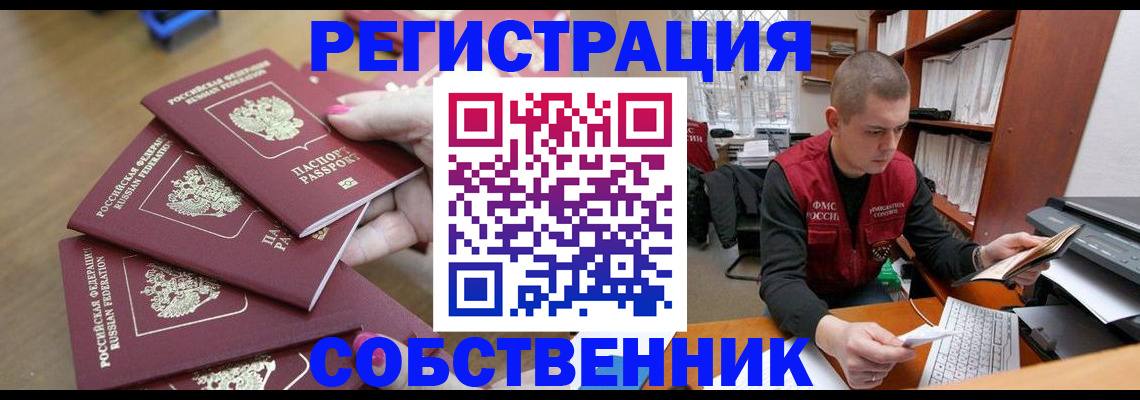 где прописаться в Саратовской области